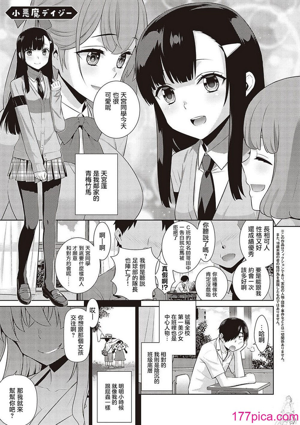 小惡魔黛西 全集[轟媽無修正版][無毒漢化組][稍日向]小悪魔デイジー[120P]-第1章-图片4