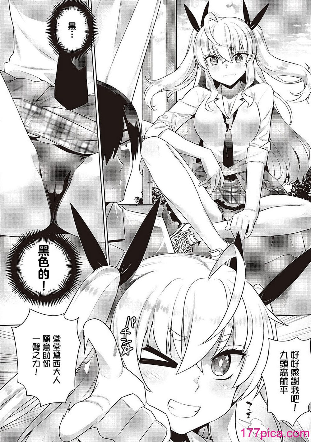 小惡魔黛西 全集[轟媽無修正版][無毒漢化組][稍日向]小悪魔デイジー[120P]-第1章-图片5