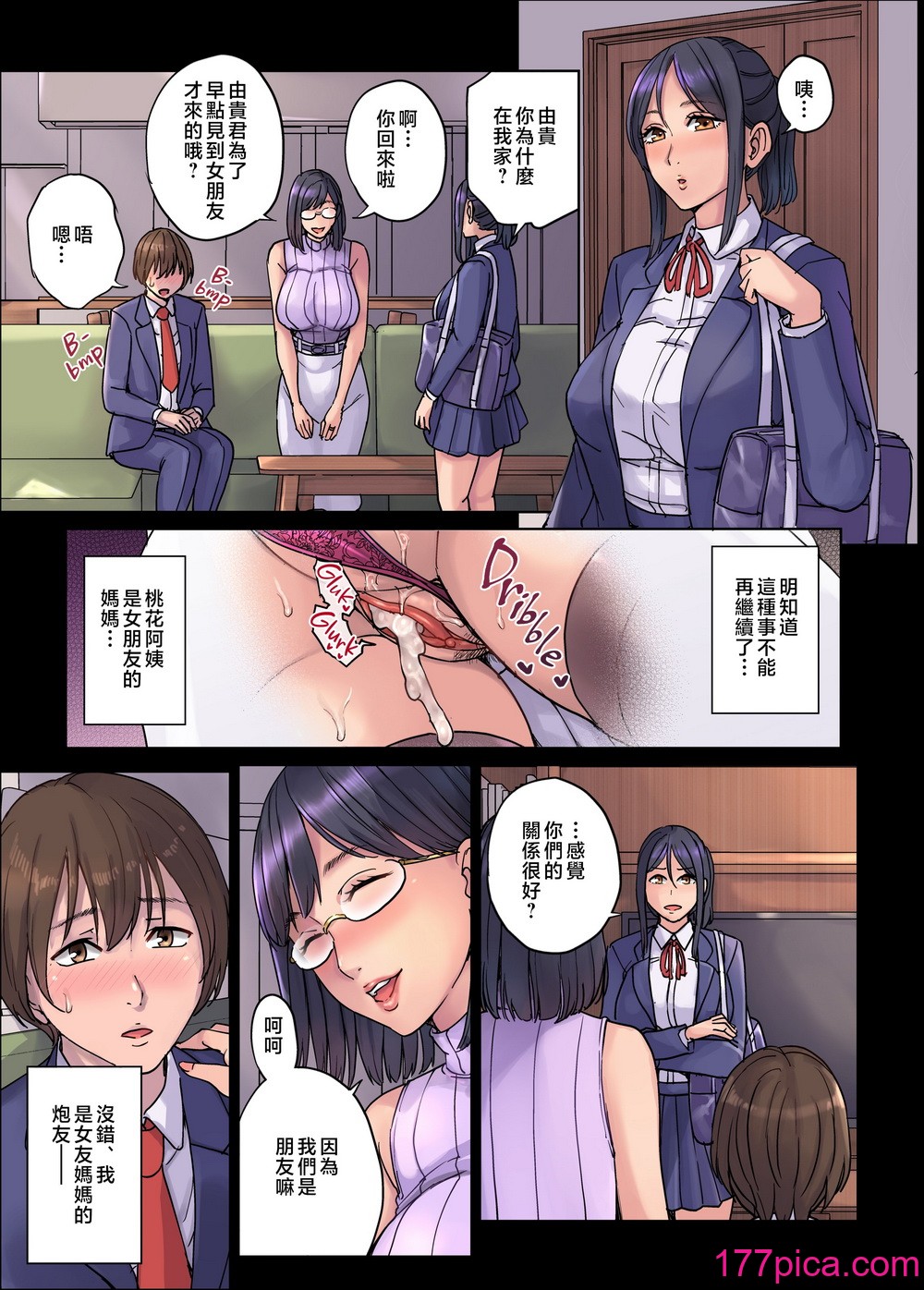 [舞六まいむ] ママって呼んで♥ ～甘やかし性教育～[190P]-第1章-图片9
