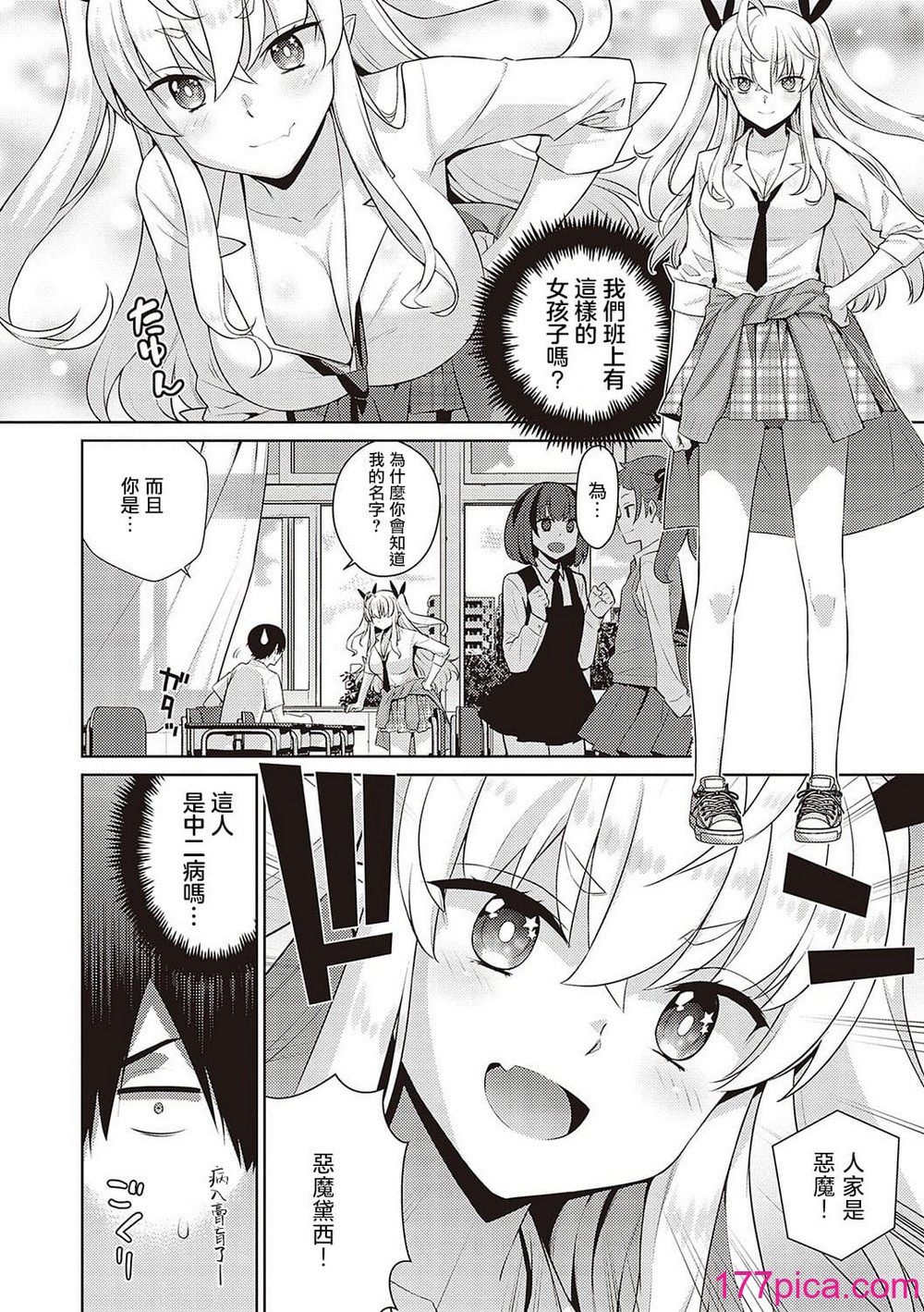 小惡魔黛西 全集[轟媽無修正版][無毒漢化組][稍日向]小悪魔デイジー[120P]-第1章-图片7