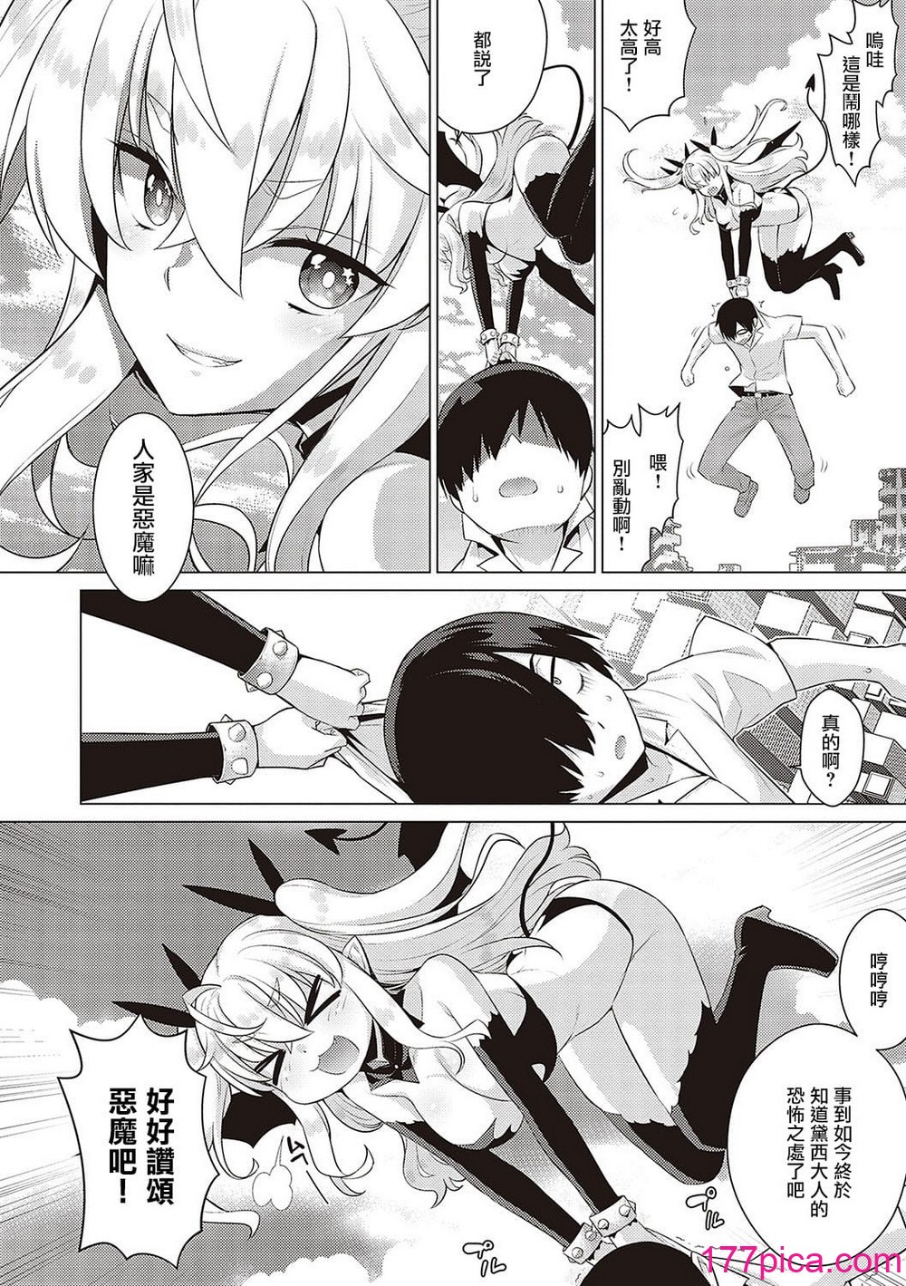 小惡魔黛西 全集[轟媽無修正版][無毒漢化組][稍日向]小悪魔デイジー[120P]-第1章-图片9
