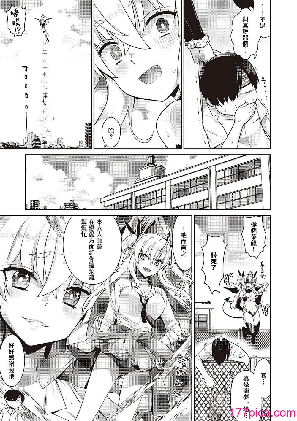 小惡魔黛西 全集[轟媽無修正版][無毒漢化組][稍日向]小悪魔デイジー[120P]-第1章-图片10