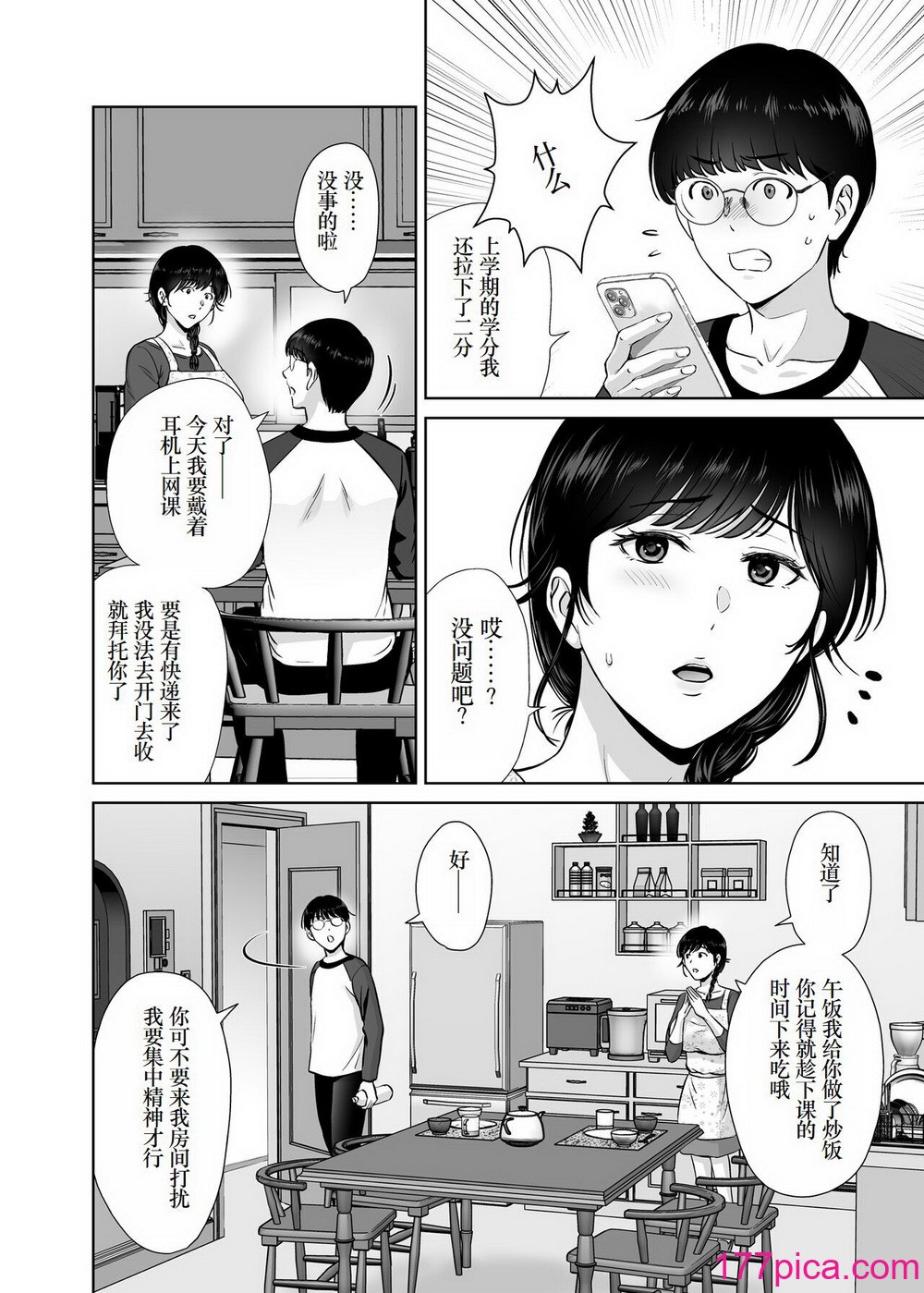 [めろんの星々 (星月めろん)] 巨乳母さんが仆の目の前でおじさんの生チンでイキまくった话 [小梦个人汉化] [DL版][69P]-第1章-图片4