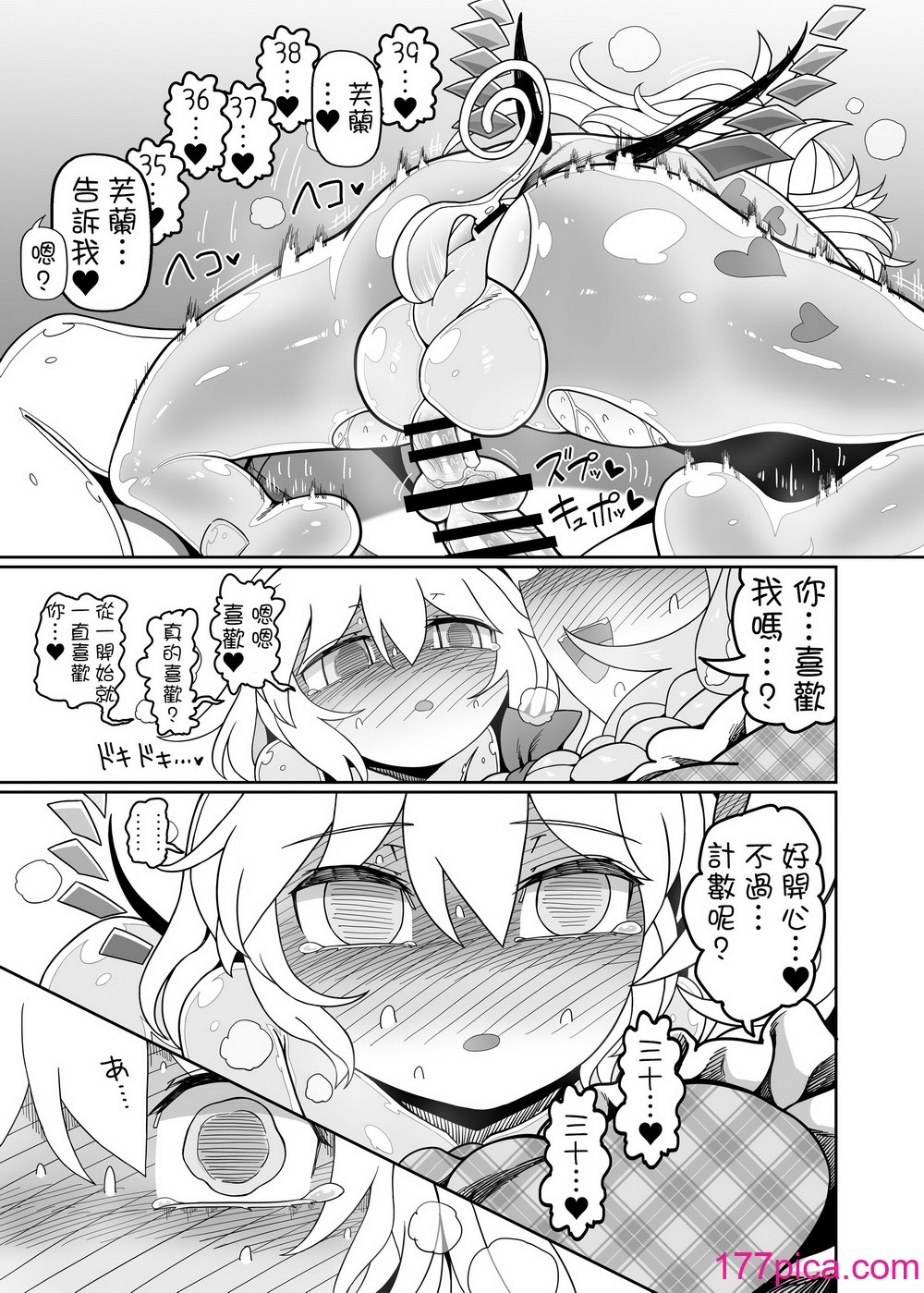 [やし屋 (YASSY)] ちんちんinちんちん (東方Project) [中國翻訳] [DL版][43P]-第3章-图片7