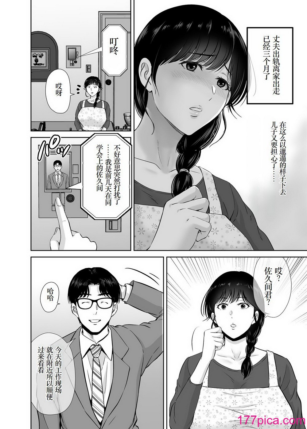 [めろんの星々 (星月めろん)] 巨乳母さんが仆の目の前でおじさんの生チンでイキまくった话 [小梦个人汉化] [DL版][69P]-第1章-图片6