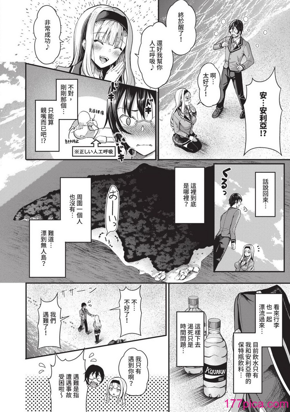 [はざくらさつき] 29人発情乙女と無人島中出しライフ 1｜29位發情美少女與無人島內射性活 1 [中国翻訳] [無修正] [DL版][198P]-第1章-图片9