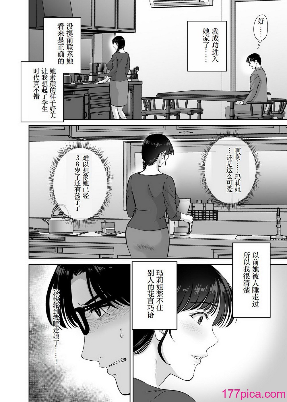 [めろんの星々 (星月めろん)] 巨乳母さんが仆の目の前でおじさんの生チンでイキまくった话 [小梦个人汉化] [DL版][69P]-第1章-图片8