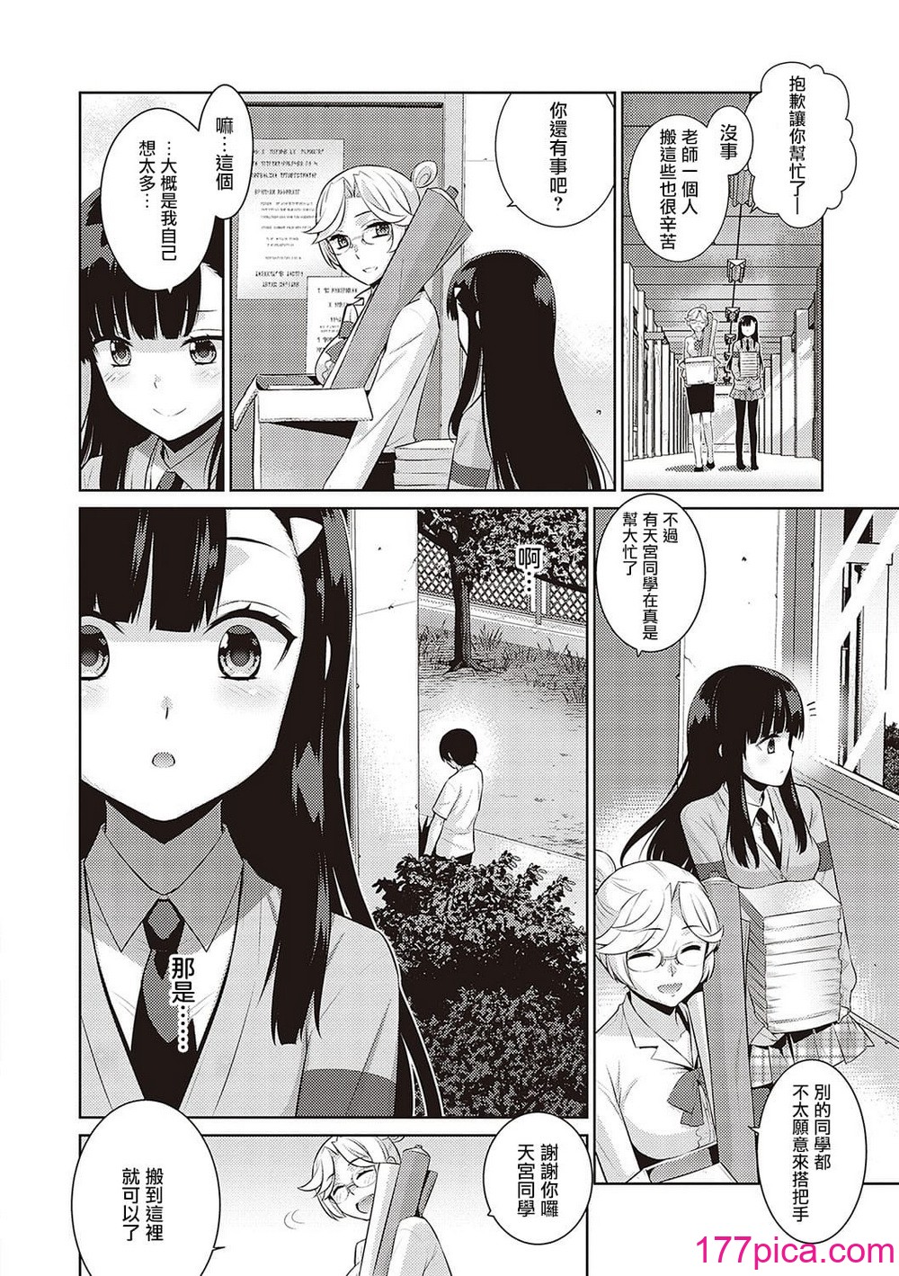 小恶魔黛西 全集[轰妈无修正版][无毒汉化组][稍日向]小悪魔デイジー[120P]-第3章-图片7