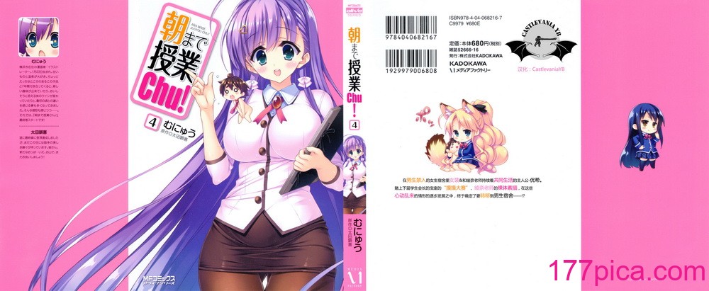 [太田顕喜×むにゅう] 朝まで授業Chu! 第4卷[175P]-第1章-图片2