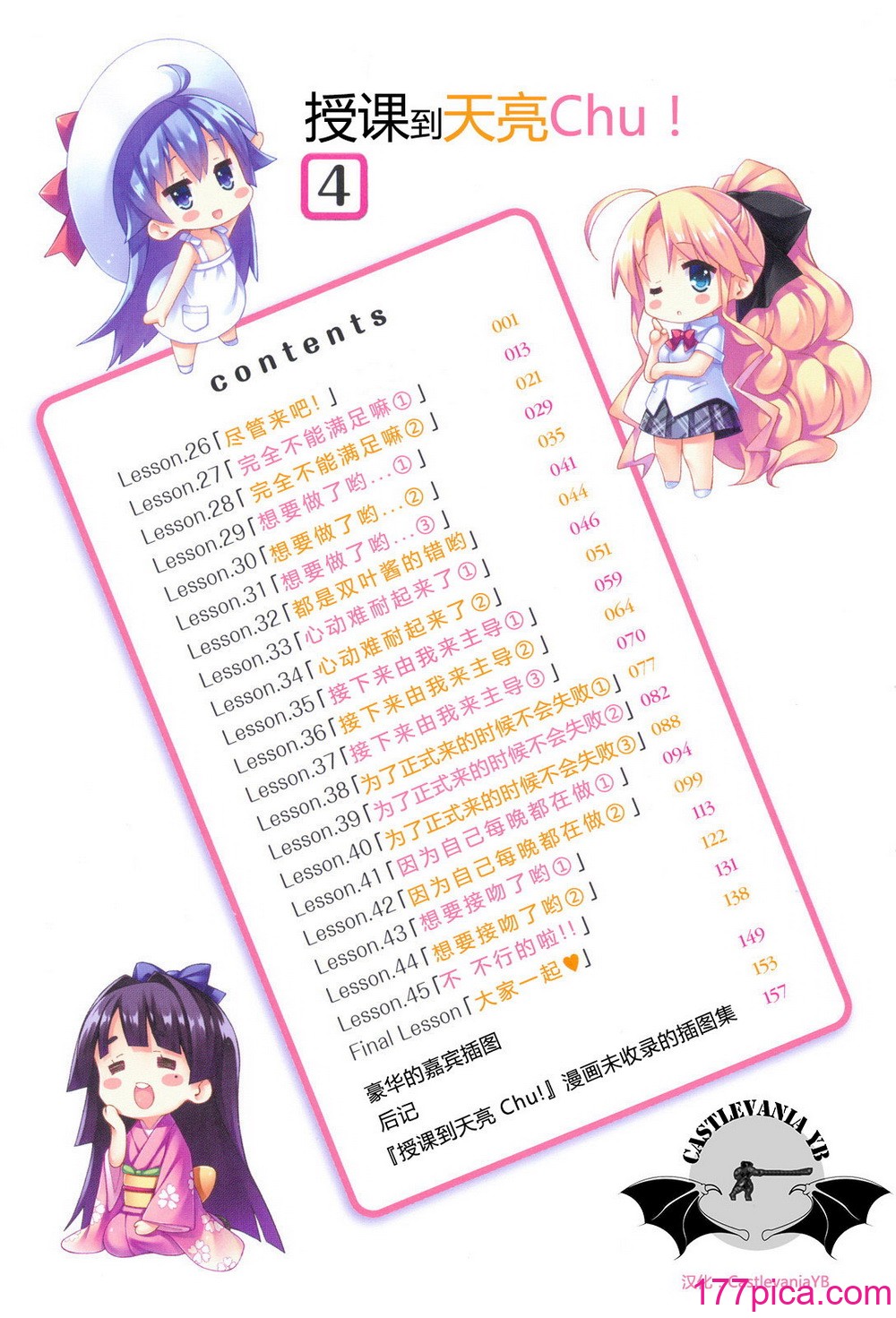 [太田顕喜×むにゅう] 朝まで授業Chu! 第4卷[175P]-第1章-图片6