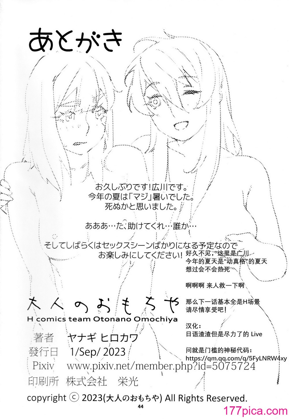 [大人のおもちや (広川)] 大人のおもちや22 [中国翻訳][43P]-第4章-图片11