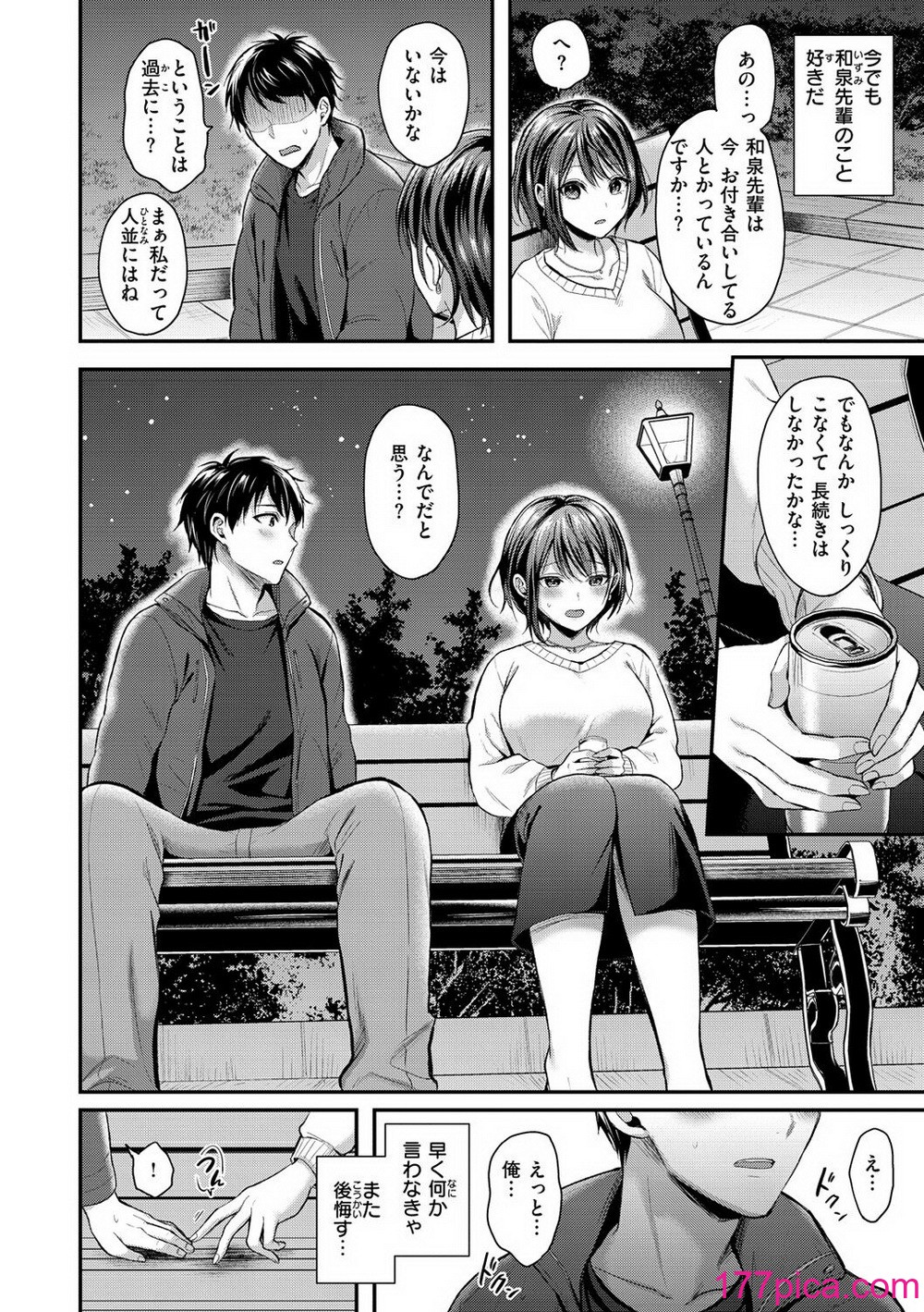 [ぺい] 梦中にシてあげる[167P]-第1章-图片6