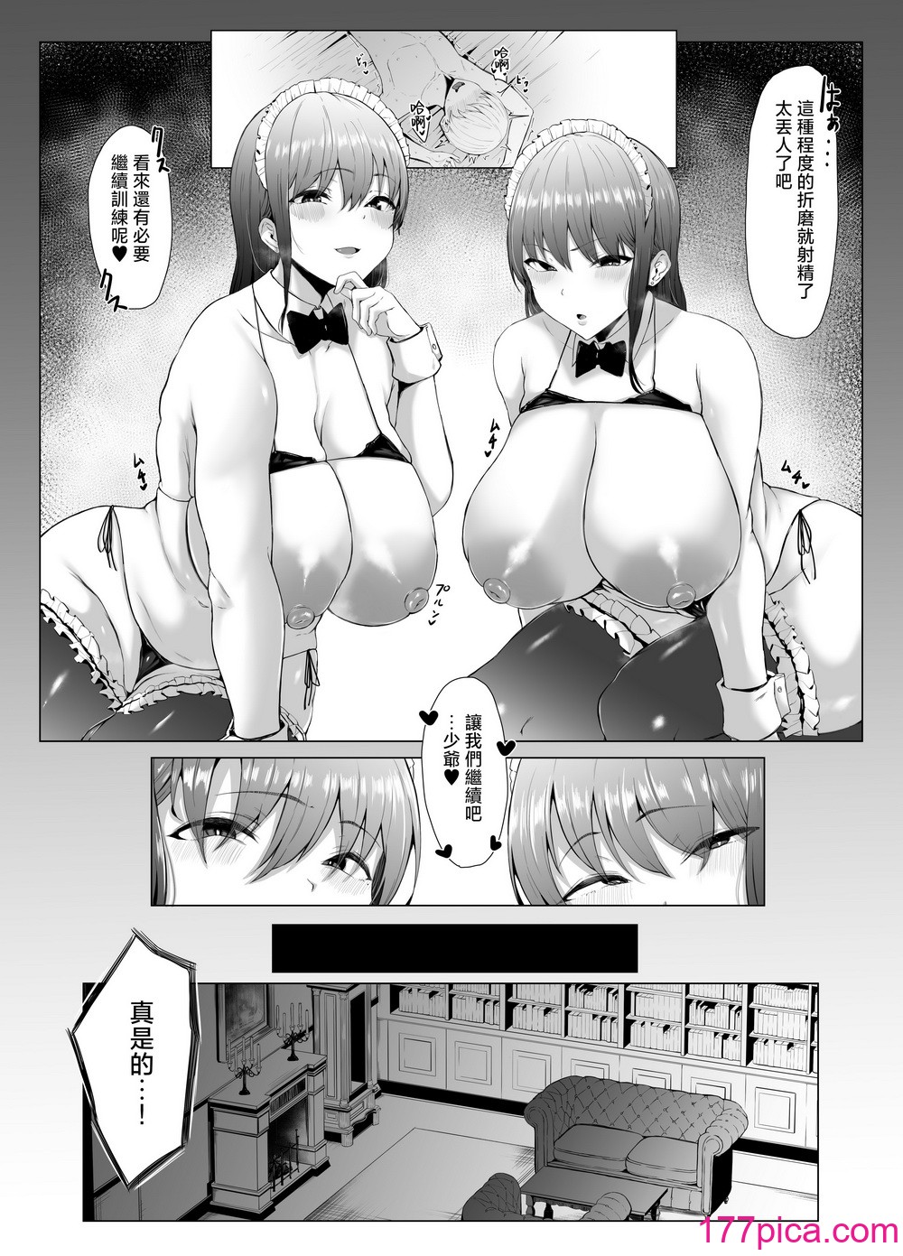 [情绪安亭 (情绪)] 高身长双子メイドのオチ〇ポ♥レッスン [中国翻訳][61P]-第1章-图片5