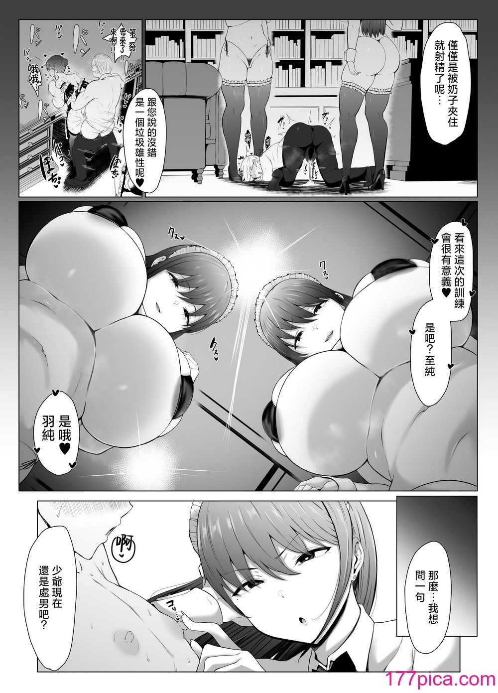 [情绪安亭 (情绪)] 高身长双子メイドのオチ〇ポ♥レッスン [中国翻訳][61P]-第1章-图片10