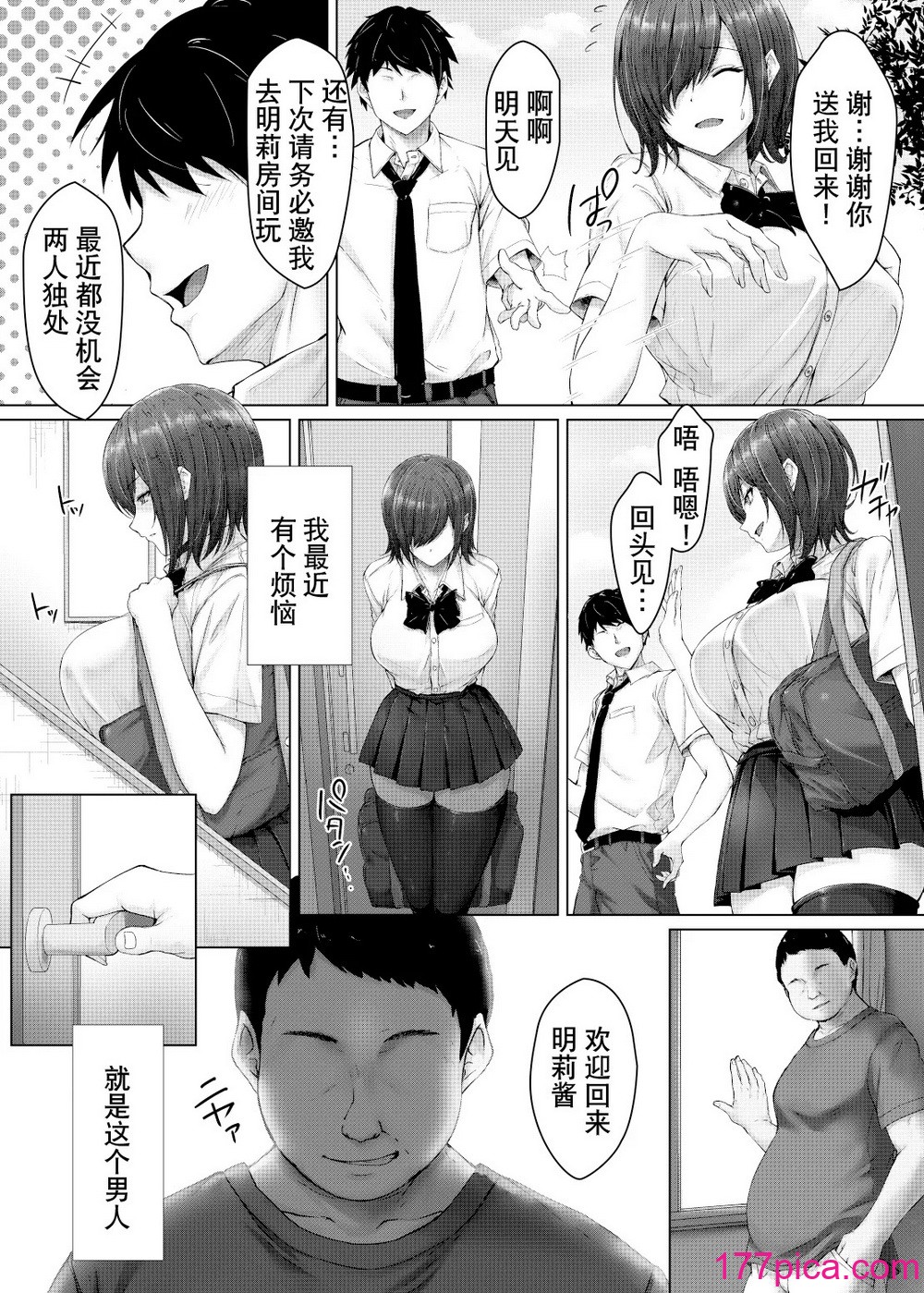 [はちみつジョイスティック (翠燕)] 彼氏じゃイケない巨乳姪っ子、大嫌いな叔父さんの性开発マッサージに堕ちる [我一个人汉化][58P]-第1章-图片3