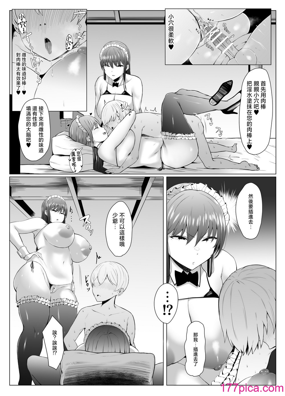 [情緒安亭 (情緒)] 高身長雙子メイドのオチ〇ポ♥レッスン [中國翻訳][61P]-第2章-图片3