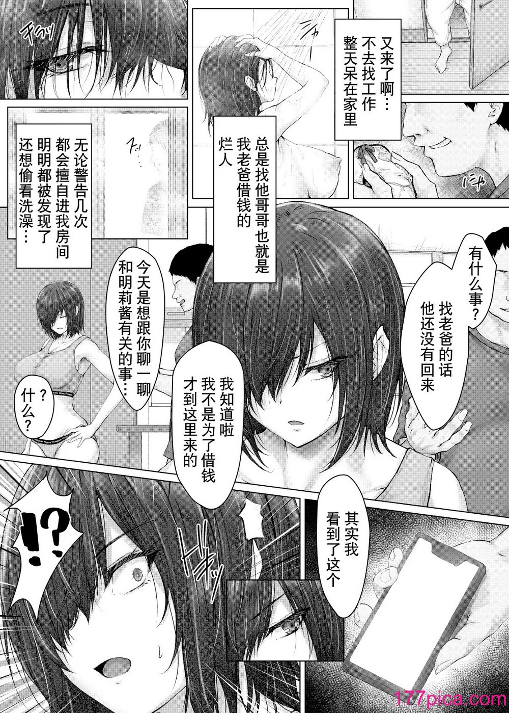 [はちみつジョイスティック (翠燕)] 彼氏じゃイケない巨乳姪っ子、大嫌いな叔父さんの性开発マッサージに堕ちる [我一个人汉化][58P]-第1章-图片8