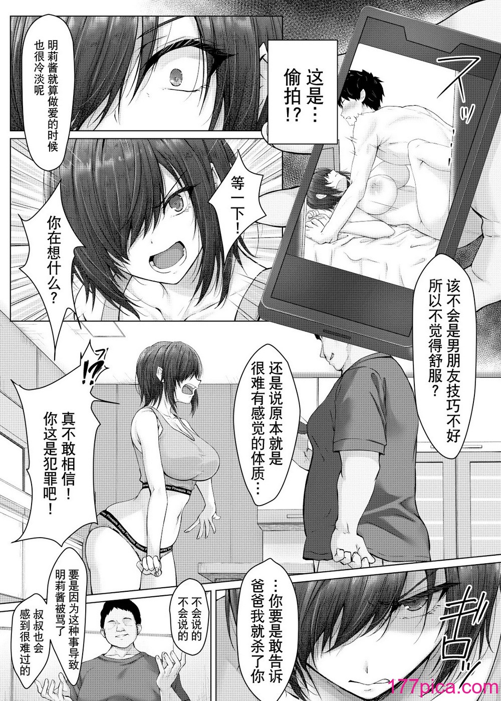 [はちみつジョイスティック (翠燕)] 彼氏じゃイケない巨乳姪っ子、大嫌いな叔父さんの性开発マッサージに堕ちる [我一个人汉化][58P]-第1章-图片9