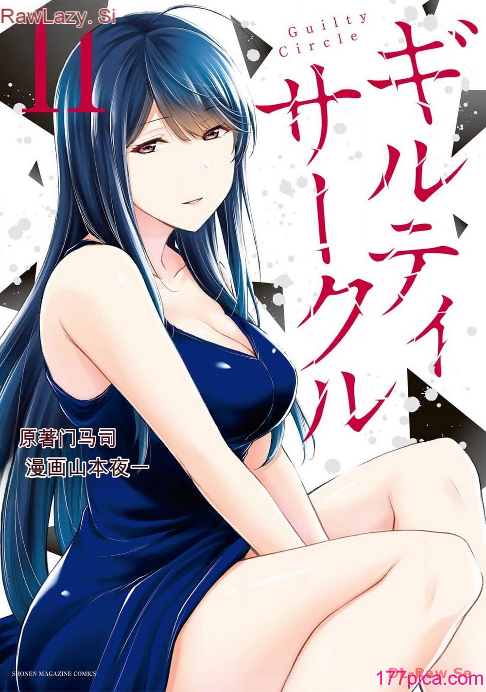 ギルティサークル11[188P]-第1章-图片1