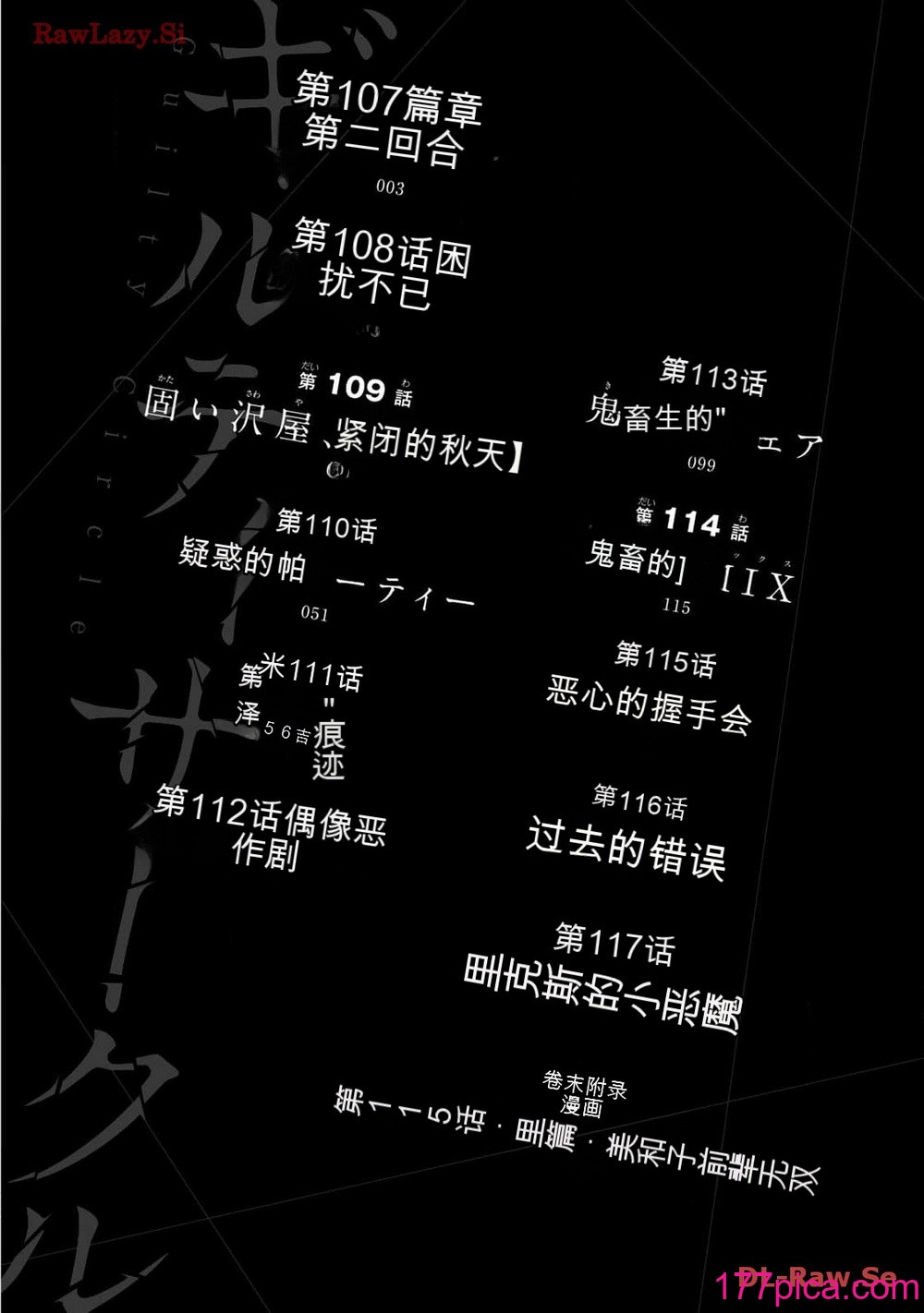 ギルティサークル11[188P]-第1章-图片2