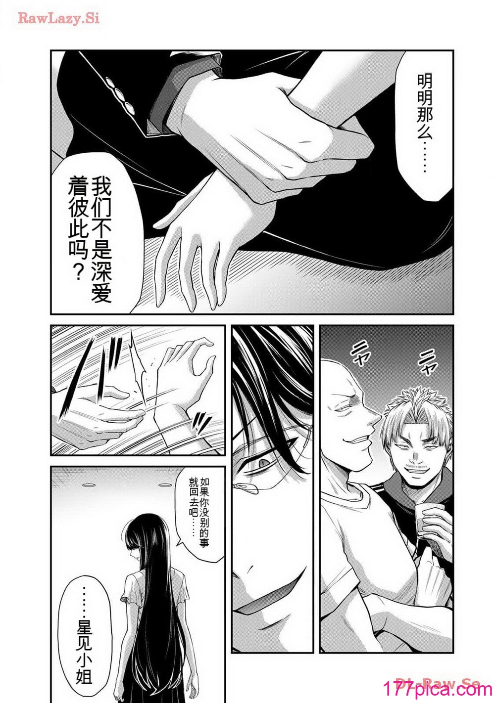 ギルティサークル11[188P]-第1章-图片7