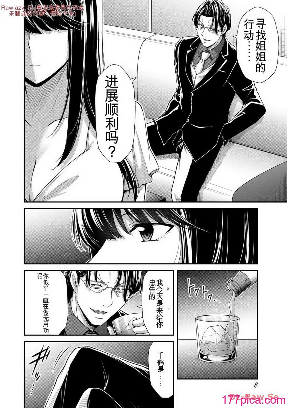 ギルティサークル11[188P]-第1章-图片8