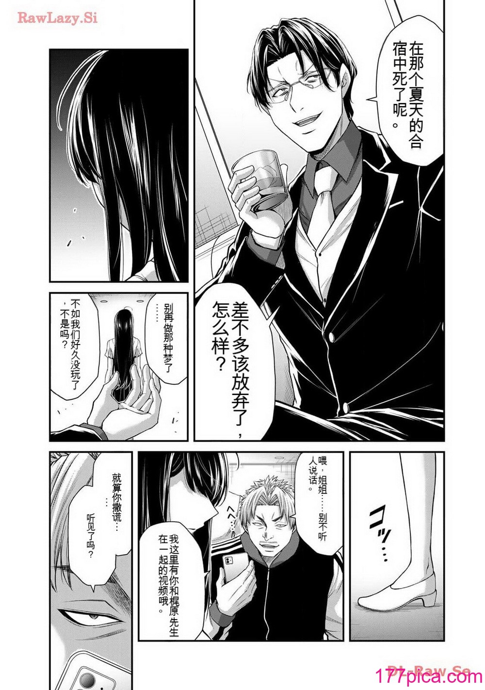 ギルティサークル11[188P]-第1章-图片9