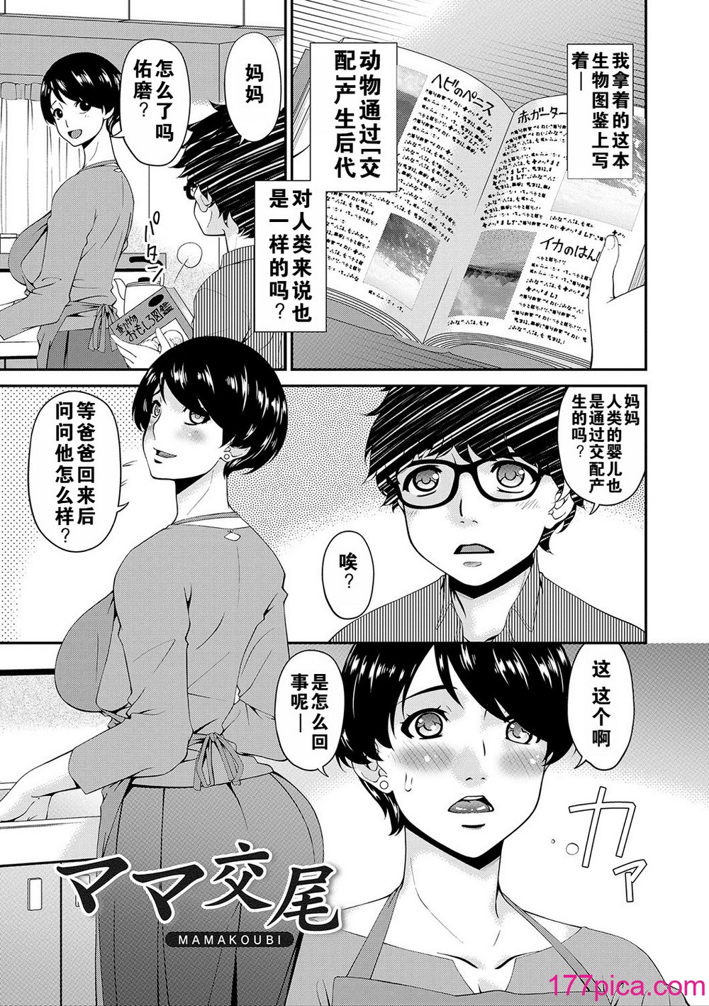 [唄飛鳥] 母交尾 [DL版] [重翻重嵌][220P]-第1章-图片4