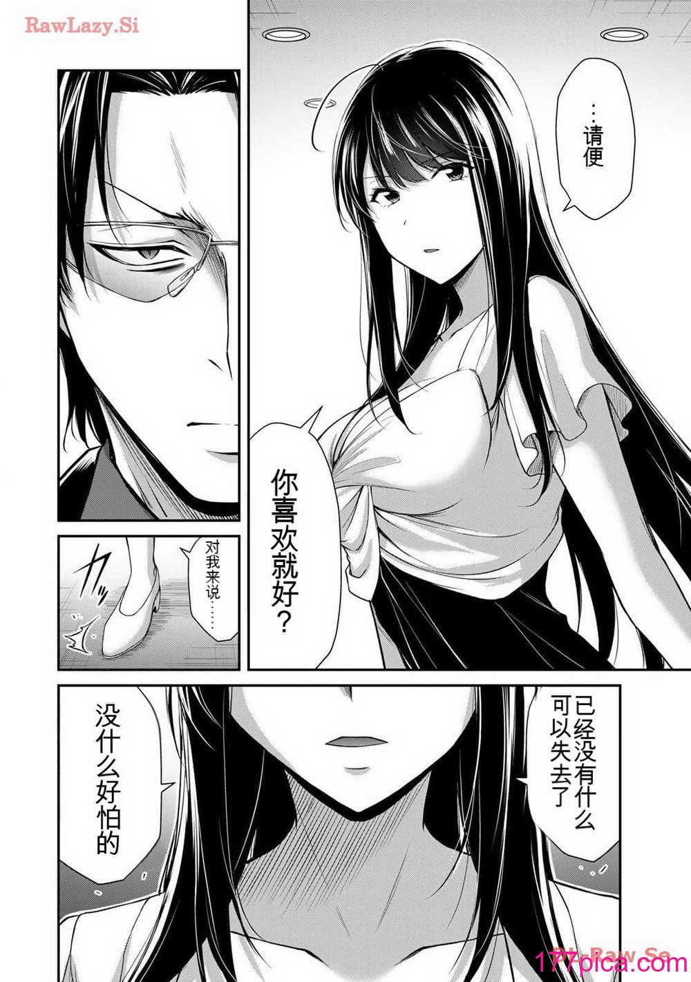 ギルティサークル11[188P]-第1章-图片10