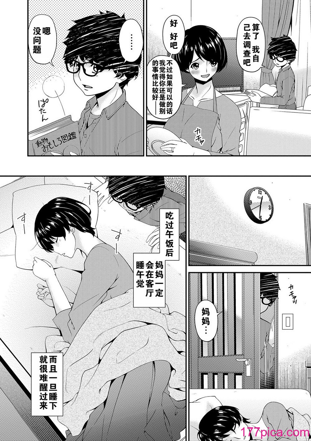 [唄飛鳥] 母交尾 [DL版] [重翻重嵌][220P]-第1章-图片5