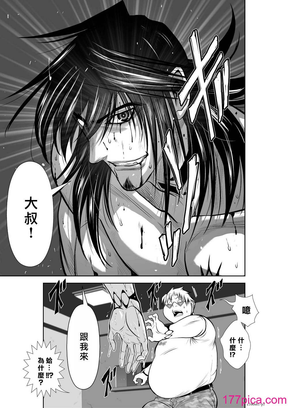 桃田テツ@『地上100階』特別版 61-65 [中國翻譯][187P]-第1章-图片7