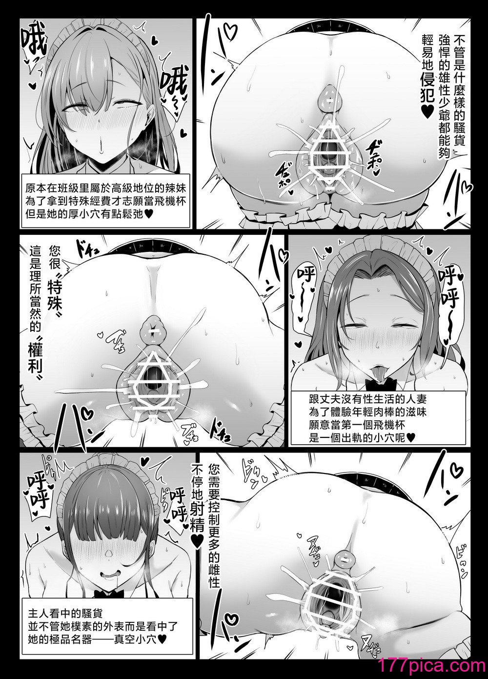 [情緒安亭 (情緒)] 高身長雙子メイドのオチ〇ポ♥レッスン [中國翻訳][61P]-第4章-图片3