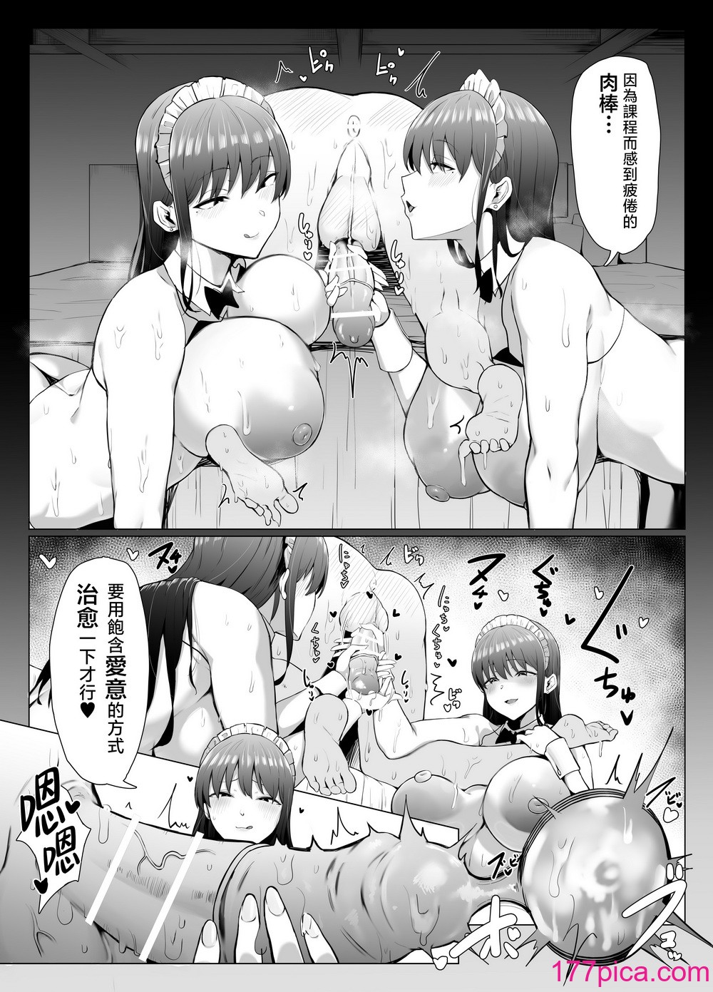 [情緒安亭 (情緒)] 高身長雙子メイドのオチ〇ポ♥レッスン [中國翻訳][61P]-第4章-图片10