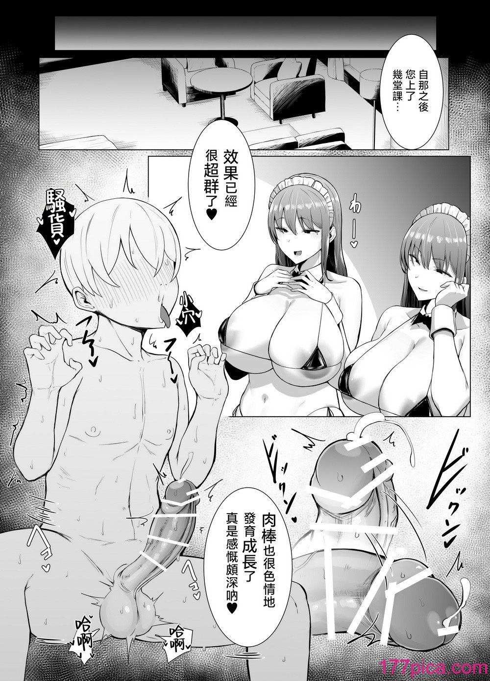 [情緒安亭 (情緒)] 高身長雙子メイドのオチ〇ポ♥レッスン [中國翻訳][61P]-第5章-图片5