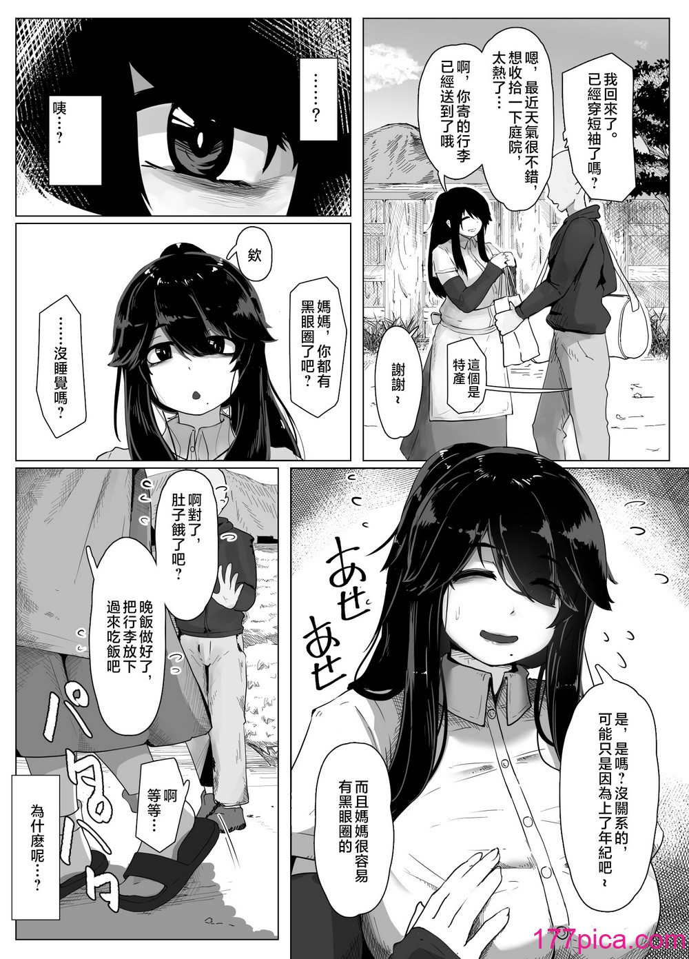 [母屋モヤ (moya)] おやすみ、おかあさん I ｜晚安，媽媽 I   [中国翻訳][204P]-第1章-图片6