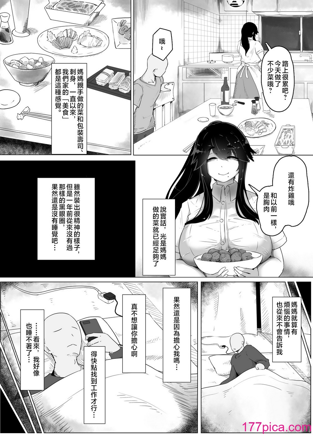 [母屋モヤ (moya)] おやすみ、おかあさん I ｜晚安，媽媽 I   [中国翻訳][204P]-第1章-图片7
