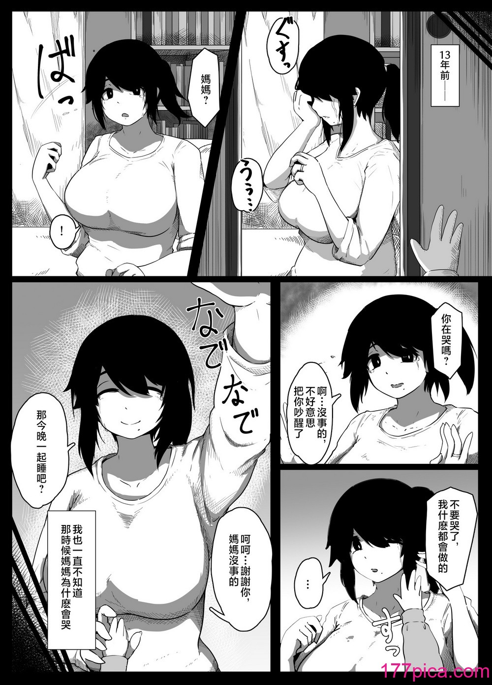 [母屋モヤ (moya)] おやすみ、おかあさん I ｜晚安，媽媽 I   [中国翻訳][204P]-第1章-图片9