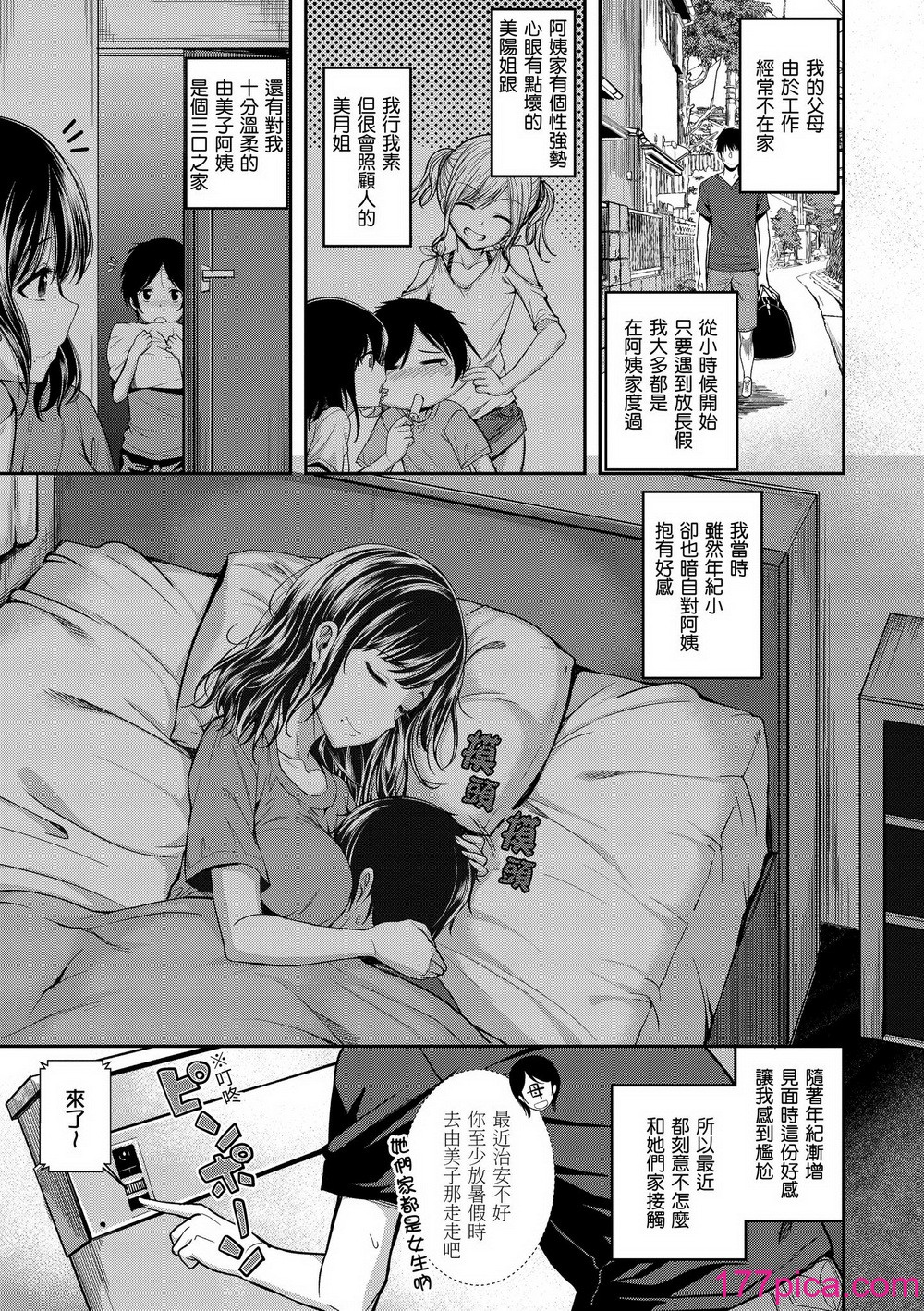 [平间ひろかず] スタンバイおっけー! [中国翻訳] [无修正] [DL版][167P]-第1章-图片3
