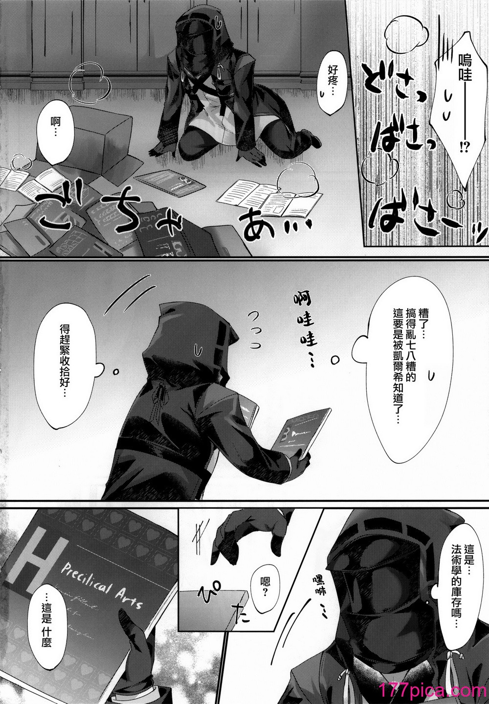 [はいびすかす (饴崎ばにら、稲沢みんと)] Angel Temptation (アークナイツ) [Jumppmuj个人汉化][40P]-第1章-图片4