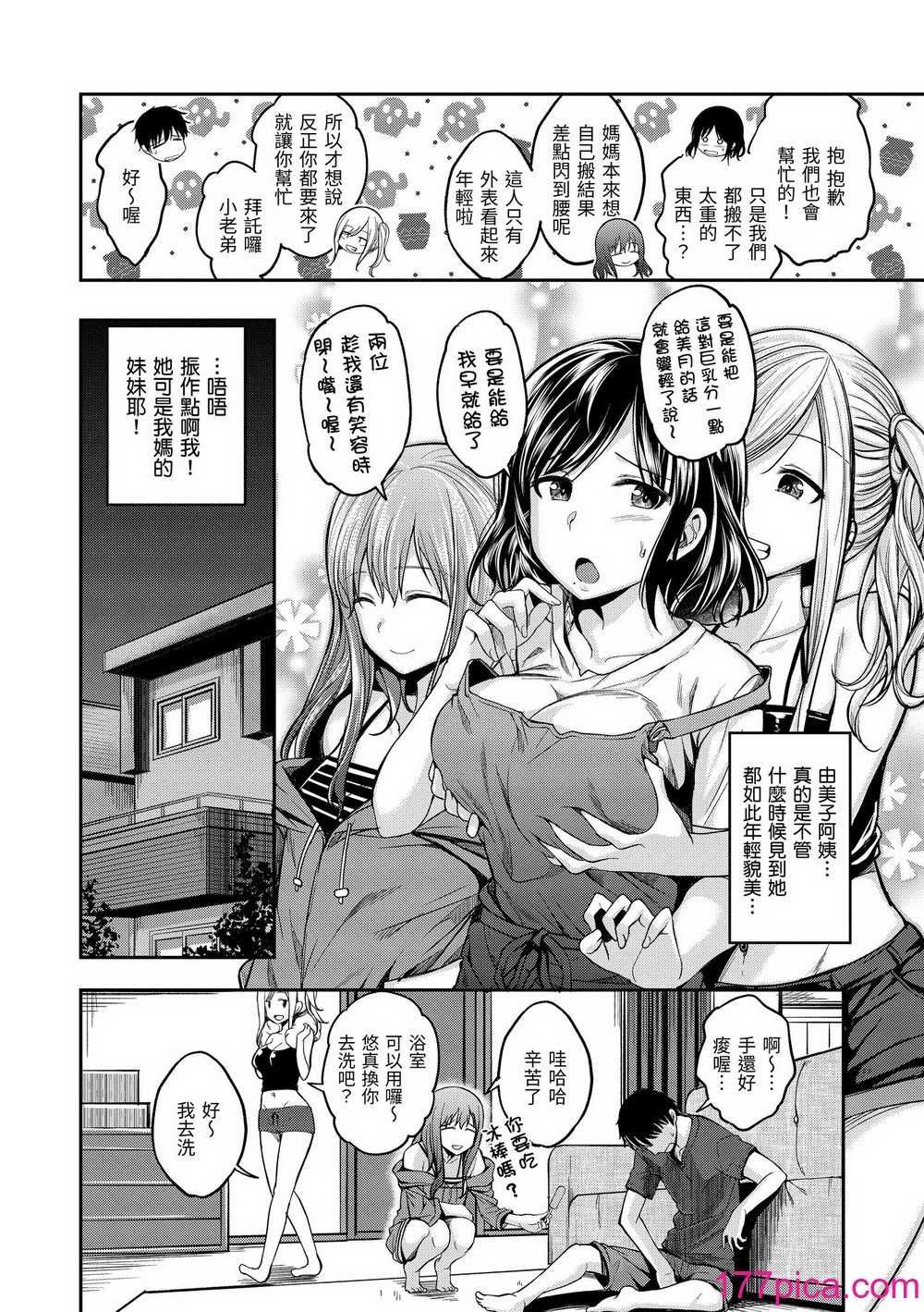[平间ひろかず] スタンバイおっけー! [中国翻訳] [无修正] [DL版][167P]-第1章-图片6