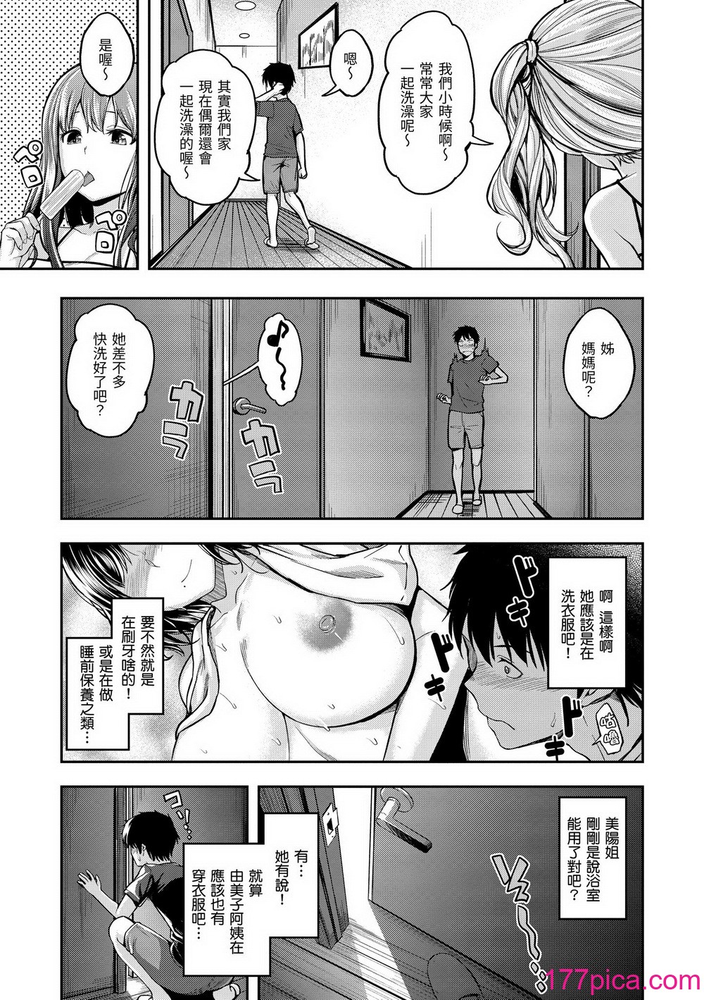 [平间ひろかず] スタンバイおっけー! [中国翻訳] [无修正] [DL版][167P]-第1章-图片7