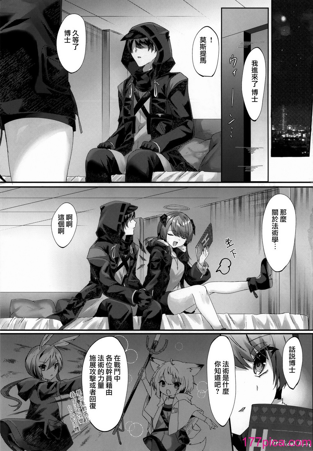 [はいびすかす (饴崎ばにら、稲沢みんと)] Angel Temptation (アークナイツ) [Jumppmuj个人汉化][40P]-第1章-图片7