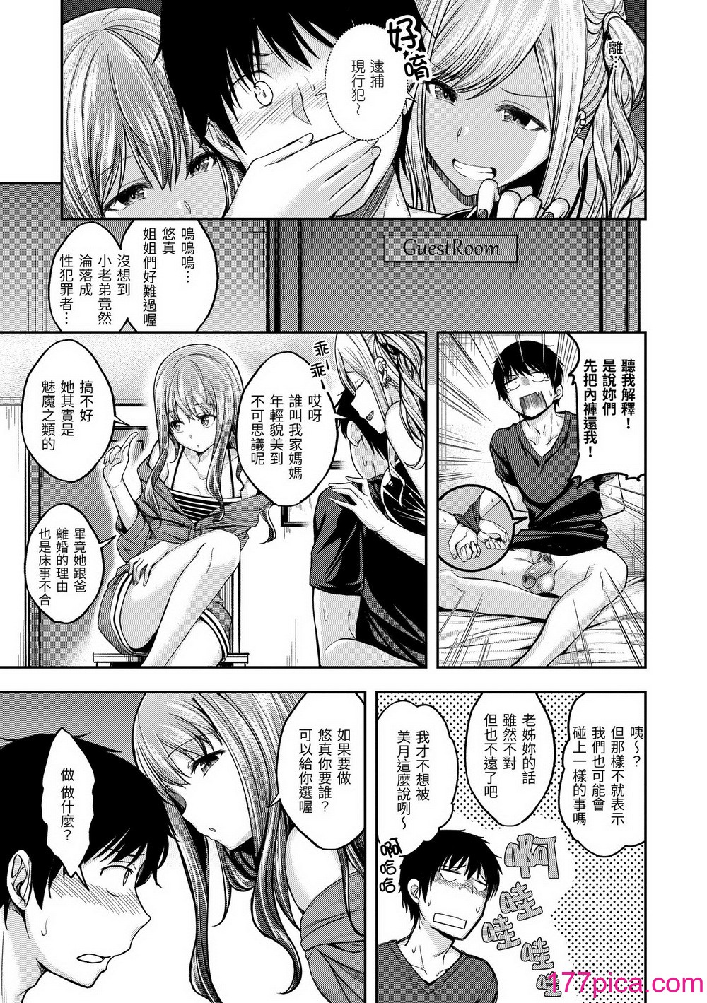 [平间ひろかず] スタンバイおっけー! [中国翻訳] [无修正] [DL版][167P]-第1章-图片9