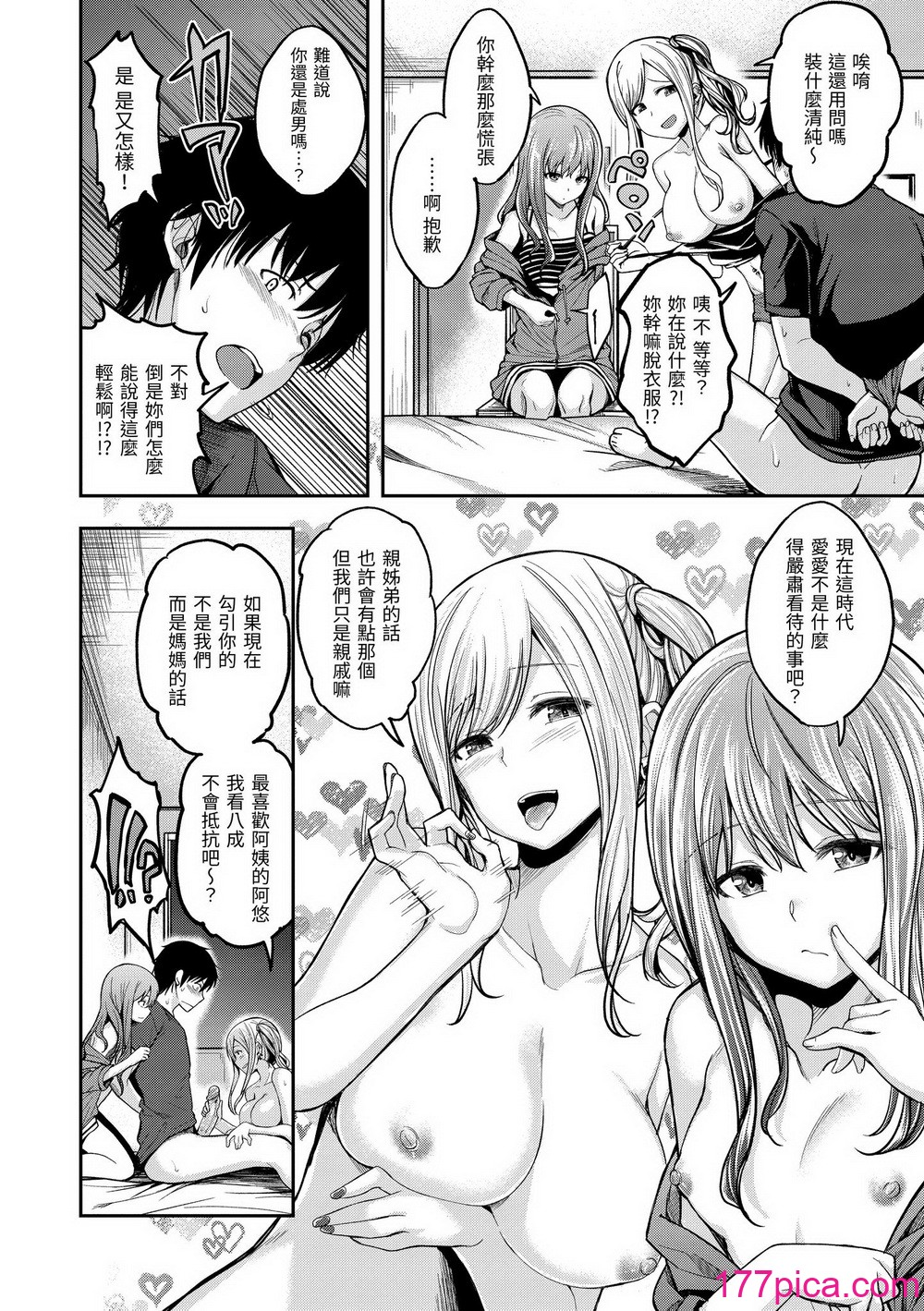 [平间ひろかず] スタンバイおっけー! [中国翻訳] [无修正] [DL版][167P]-第1章-图片10