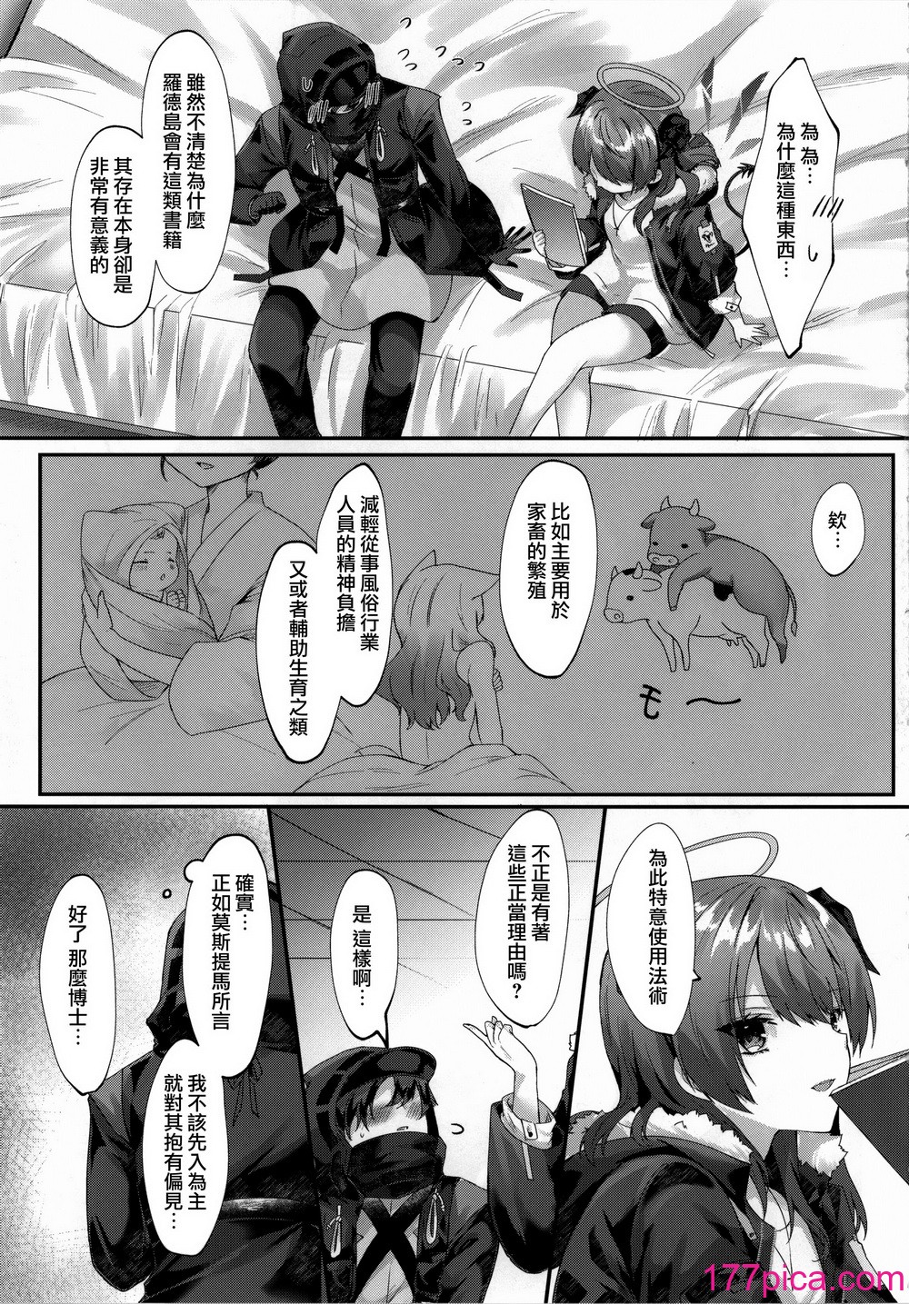 [はいびすかす (饴崎ばにら、稲沢みんと)] Angel Temptation (アークナイツ) [Jumppmuj个人汉化][40P]-第1章-图片9