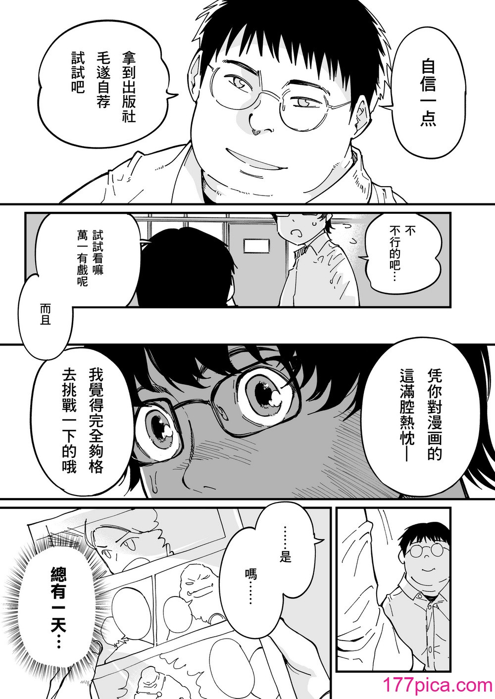[三崎 (るりいろシュガー)] 先生へ、これが僕達の復讐です。｜老师好，请收下我们的复仇 （爱撕鸡膜汉化）[62P]-第1章-图片6