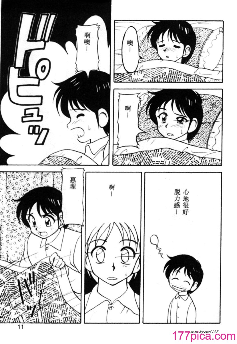 [拝狼] SUPER ファミリーコンプレックス 1[177P]-第1章-图片6