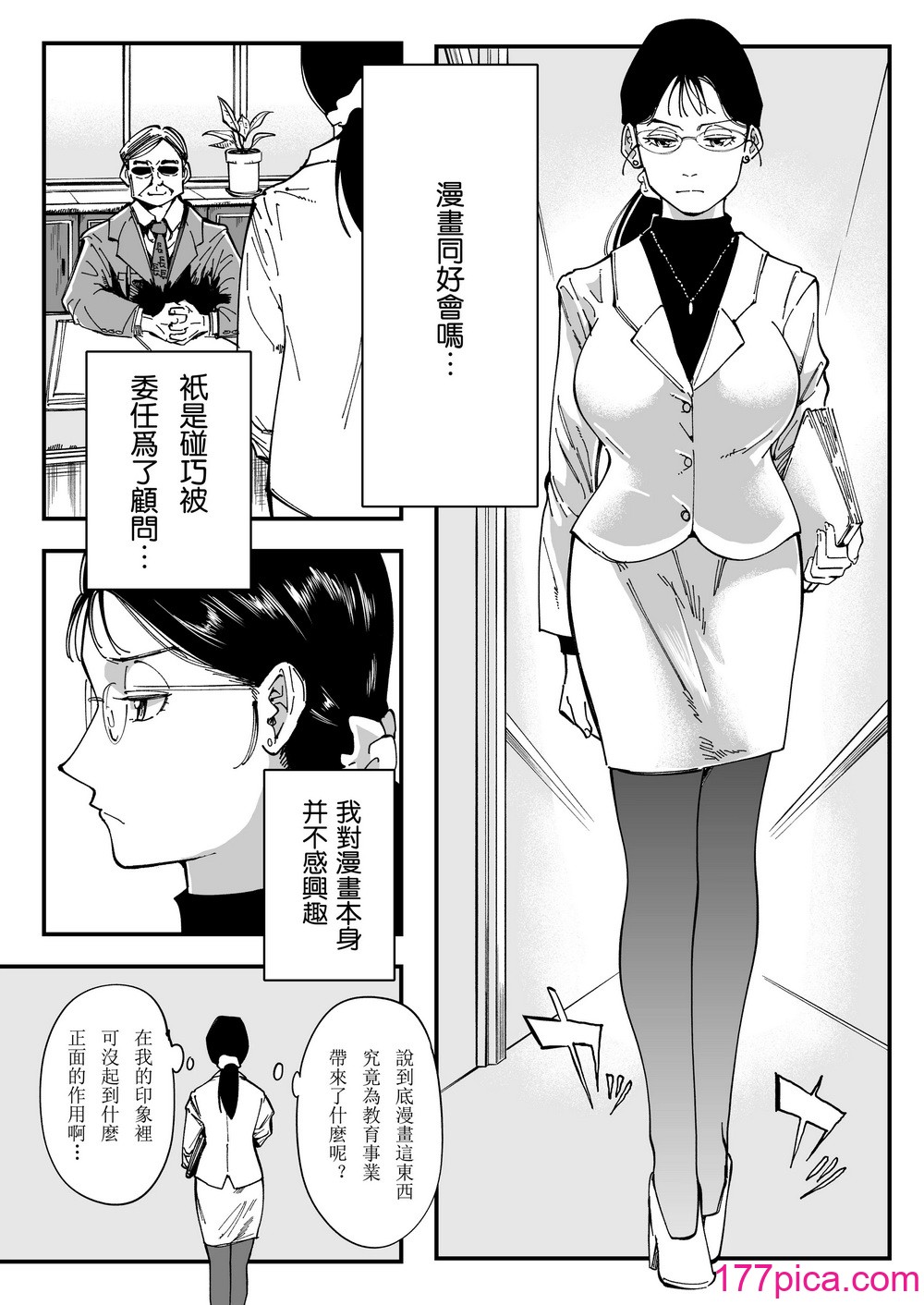 [三崎 (るりいろシュガー)] 先生へ、これが僕達の復讐です。｜老师好，请收下我们的复仇 （爱撕鸡膜汉化）[62P]-第1章-图片8