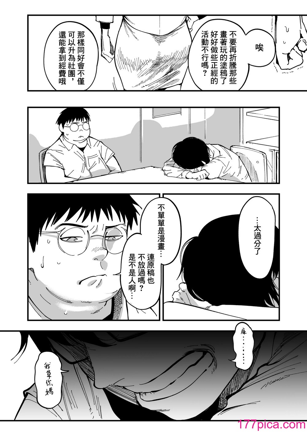 [三崎 (るりいろシュガー)] 先生へ、これが僕達の復讐です。｜老師好，請收下我們的復仇 （愛撕雞膜漢化）[62P]-第2章-图片5
