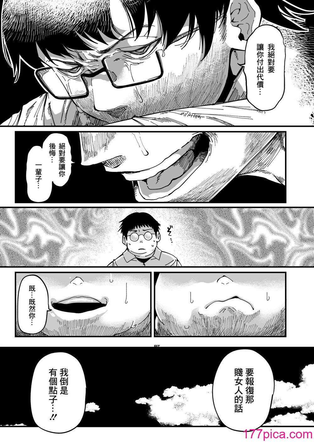 [三崎 (るりいろシュガー)] 先生へ、これが僕達の復讐です。｜老師好，請收下我們的復仇 （愛撕雞膜漢化）[62P]-第2章-图片6